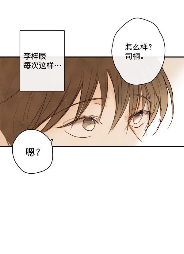 《青苹果乐园》漫画最新章节第5话免费下拉式在线观看章节第【81】张图片