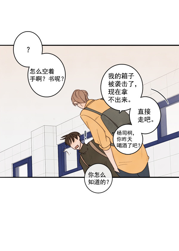 《青苹果乐园》漫画最新章节第12话免费下拉式在线观看章节第【29】张图片