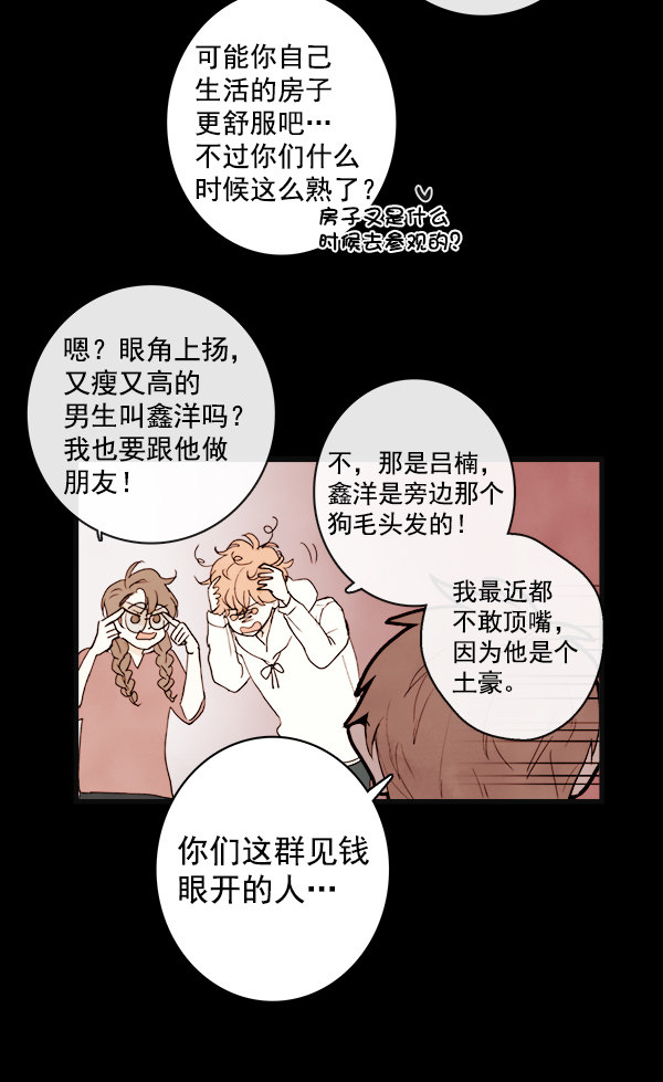 《青苹果乐园》漫画最新章节第12话免费下拉式在线观看章节第【72】张图片