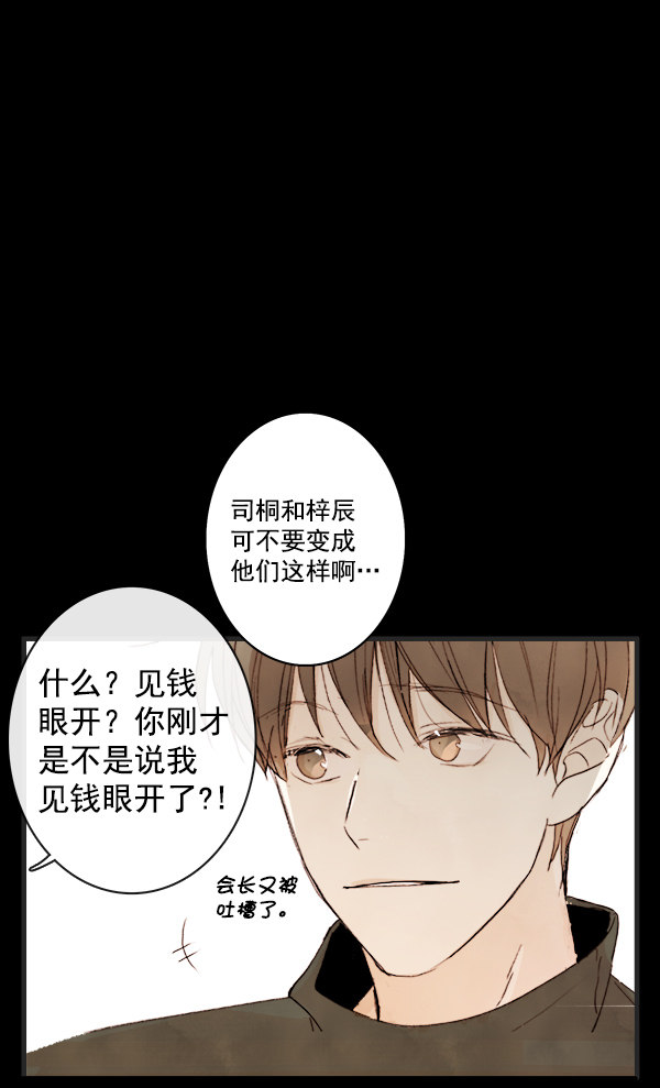 《青苹果乐园》漫画最新章节第12话免费下拉式在线观看章节第【73】张图片