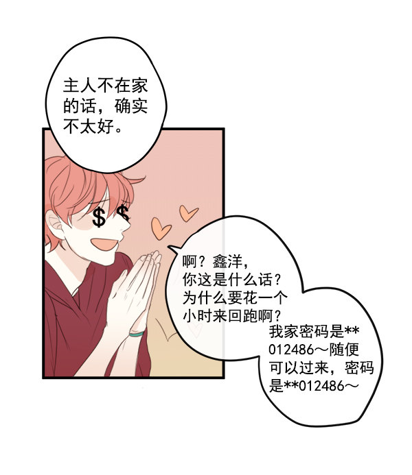 《青苹果乐园》漫画最新章节第13话免费下拉式在线观看章节第【37】张图片