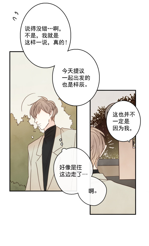 《青苹果乐园》漫画最新章节第14话免费下拉式在线观看章节第【69】张图片