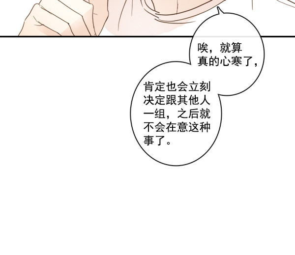 《青苹果乐园》漫画最新章节第14话免费下拉式在线观看章节第【76】张图片