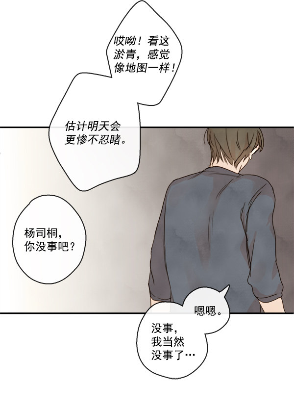 《青苹果乐园》漫画最新章节第19话免费下拉式在线观看章节第【37】张图片