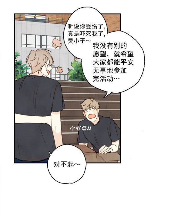 《青苹果乐园》漫画最新章节第19话免费下拉式在线观看章节第【46】张图片