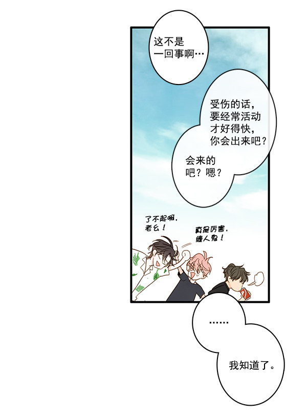 《青苹果乐园》漫画最新章节第21话免费下拉式在线观看章节第【28】张图片