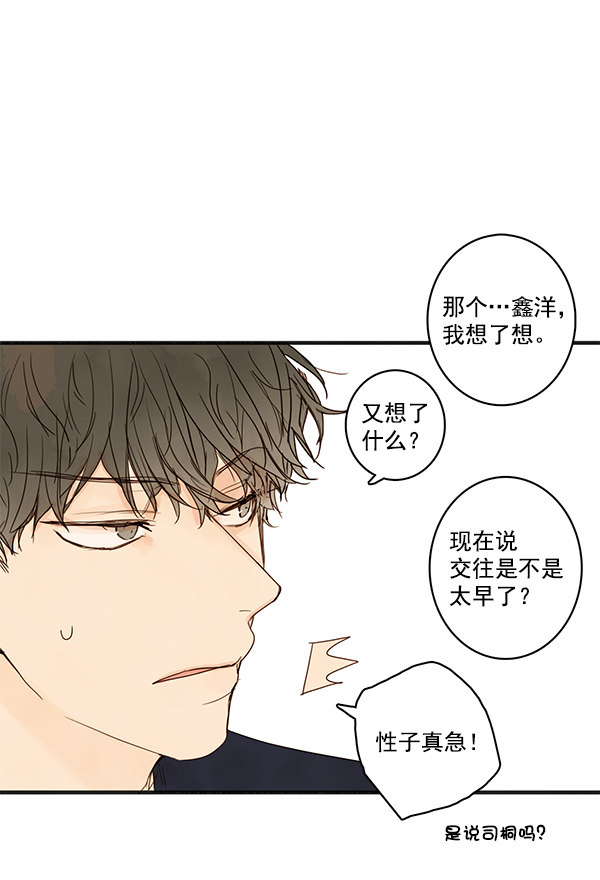 《青苹果乐园》漫画最新章节第21话免费下拉式在线观看章节第【49】张图片