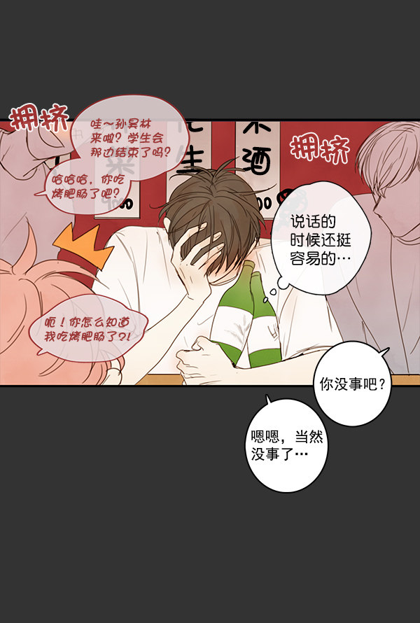 《青苹果乐园》漫画最新章节第22话免费下拉式在线观看章节第【50】张图片