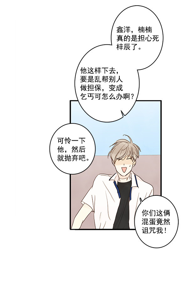 《青苹果乐园》漫画最新章节第23话免费下拉式在线观看章节第【12】张图片