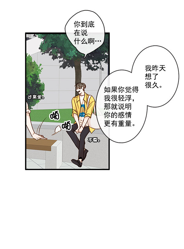 《青苹果乐园》漫画最新章节第25话免费下拉式在线观看章节第【43】张图片