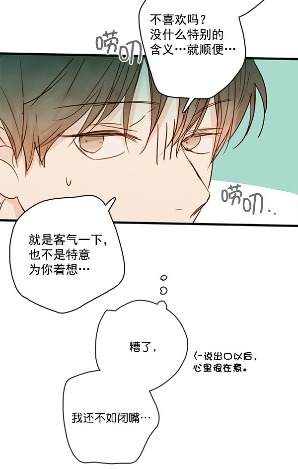 《青苹果乐园》漫画最新章节第28话免费下拉式在线观看章节第【39】张图片