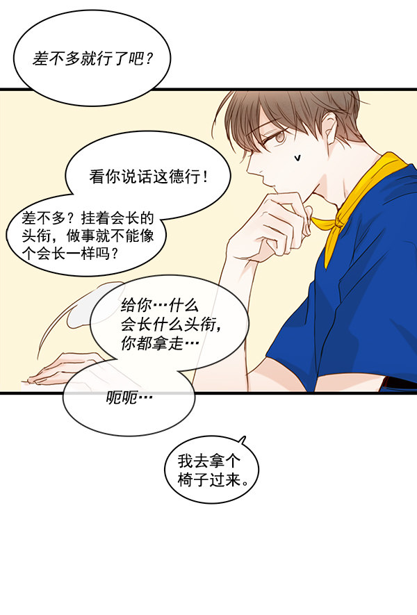 《青苹果乐园》漫画最新章节第29话免费下拉式在线观看章节第【20】张图片