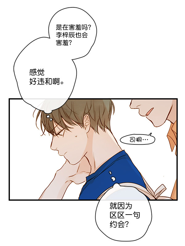 《青苹果乐园》漫画最新章节第31话免费下拉式在线观看章节第【71】张图片