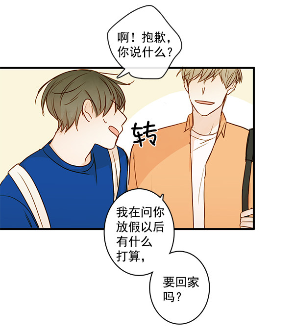 《青苹果乐园》漫画最新章节第31话免费下拉式在线观看章节第【73】张图片