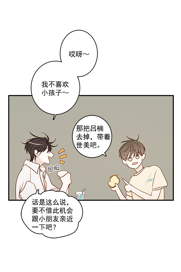 《青苹果乐园》漫画最新章节第35话免费下拉式在线观看章节第【33】张图片