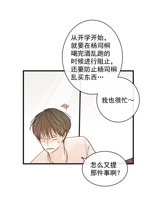 《青苹果乐园》漫画最新章节第36话免费下拉式在线观看章节第【45】张图片