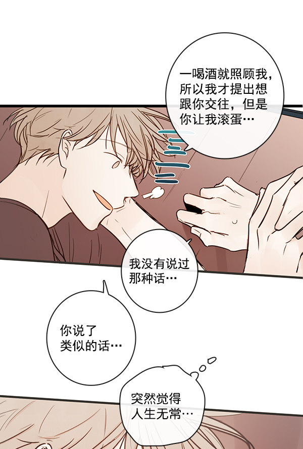 《青苹果乐园》漫画最新章节第36话免费下拉式在线观看章节第【46】张图片