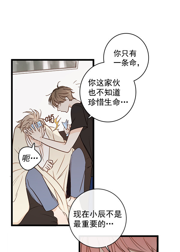 《青苹果乐园》漫画最新章节第38话免费下拉式在线观看章节第【20】张图片