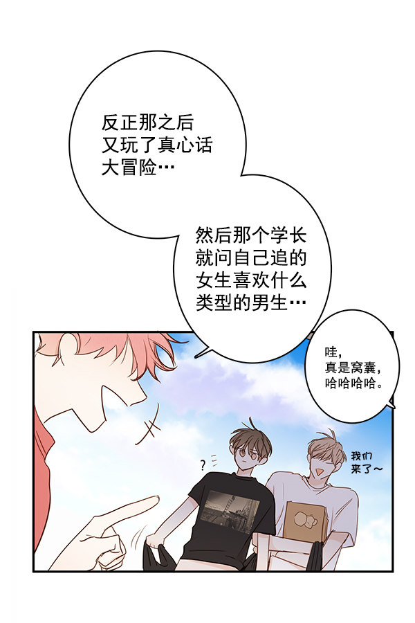 《青苹果乐园》漫画最新章节第38话免费下拉式在线观看章节第【60】张图片