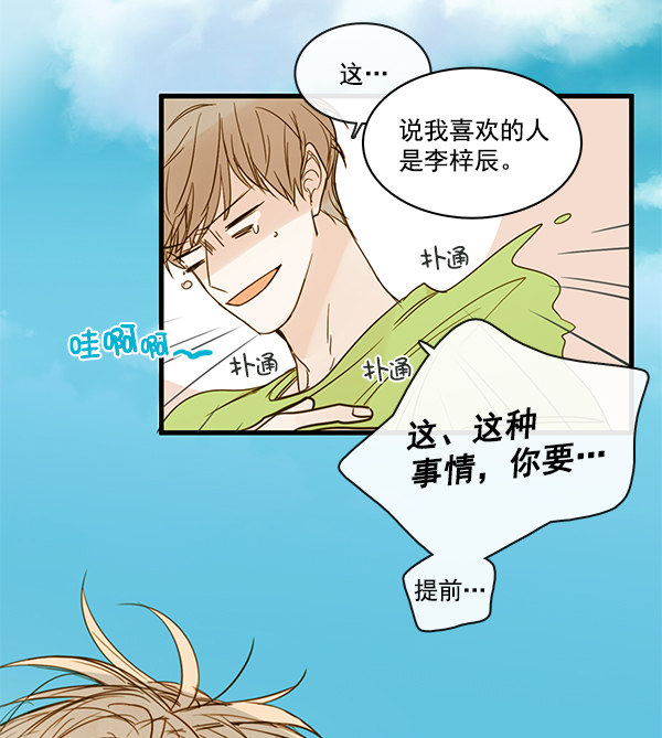 《青苹果乐园》漫画最新章节第43话免费下拉式在线观看章节第【53】张图片