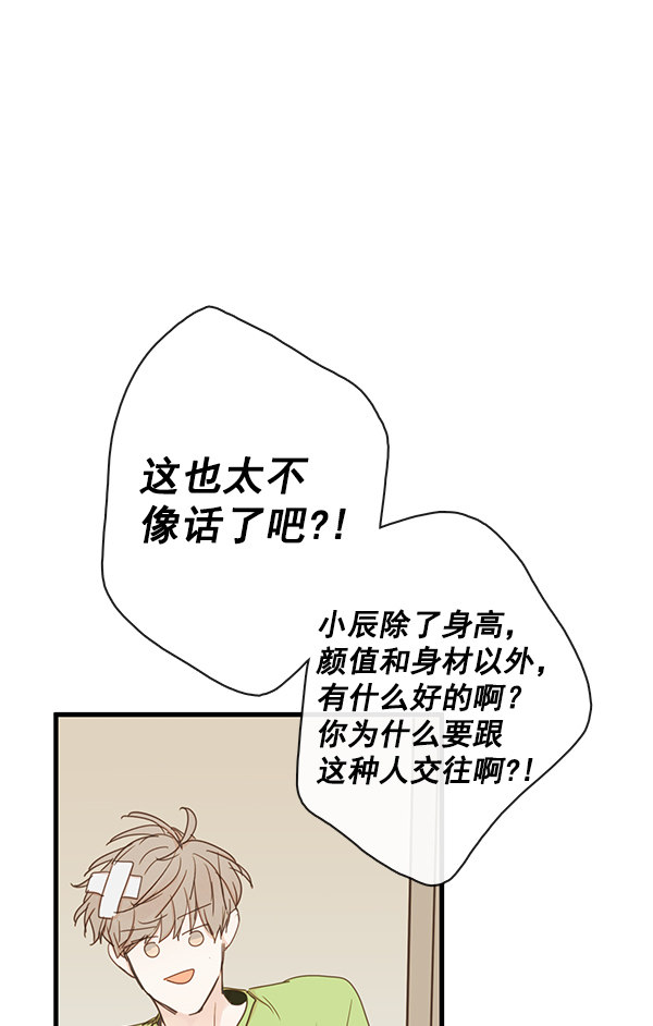 《青苹果乐园》漫画最新章节第44话免费下拉式在线观看章节第【16】张图片