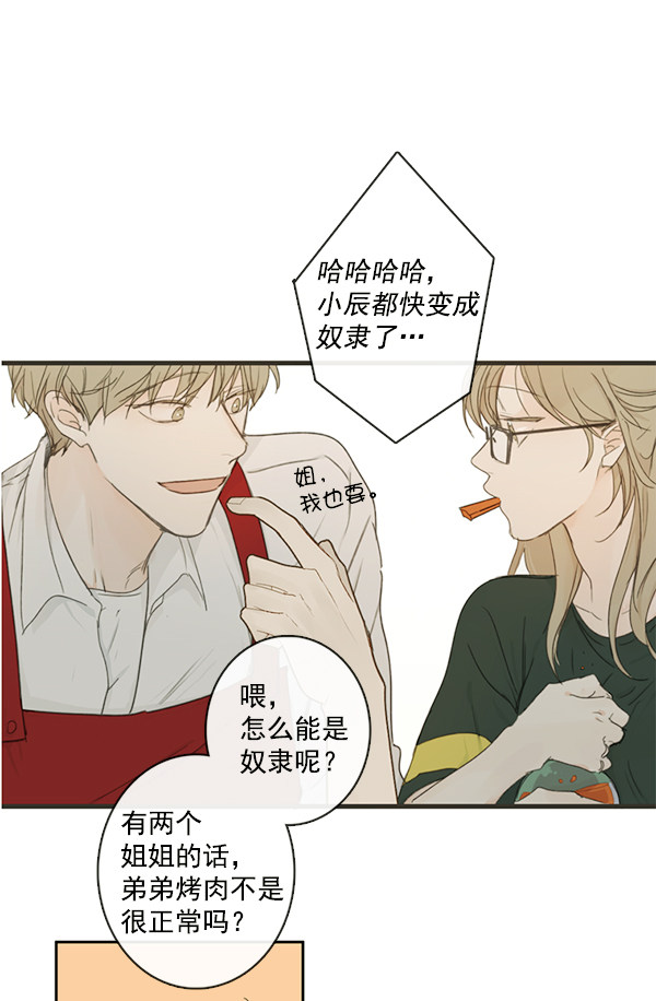 《青苹果乐园》漫画最新章节[第二季] 第2话免费下拉式在线观看章节第【34】张图片