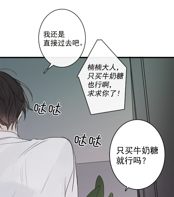 《青苹果乐园》漫画最新章节[第二季] 第2话免费下拉式在线观看章节第【38】张图片