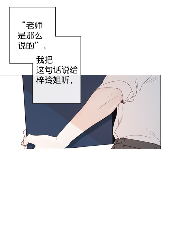 《青苹果乐园》漫画最新章节[第二季] 第3话免费下拉式在线观看章节第【37】张图片