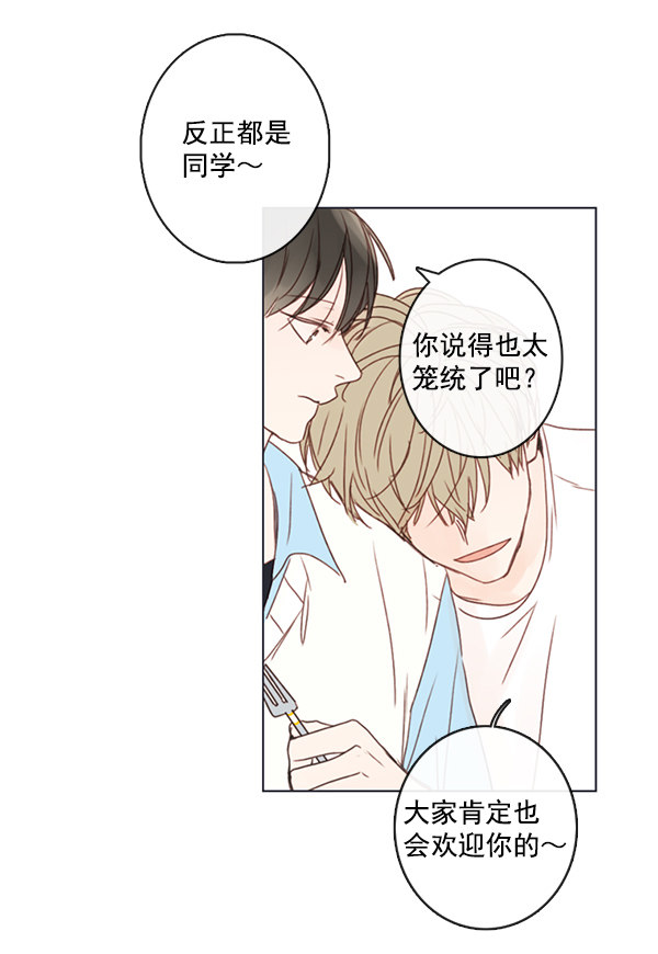 《青苹果乐园》漫画最新章节[第二季] 第5话免费下拉式在线观看章节第【24】张图片