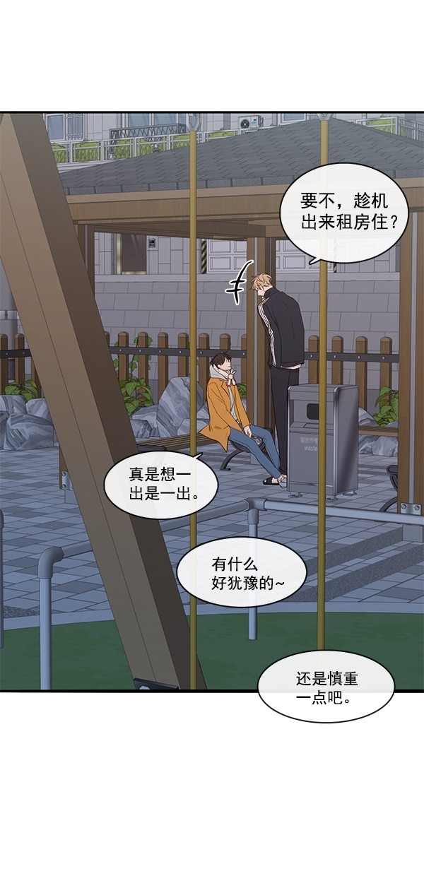 《青苹果乐园》漫画最新章节[第二季] 第13话免费下拉式在线观看章节第【49】张图片