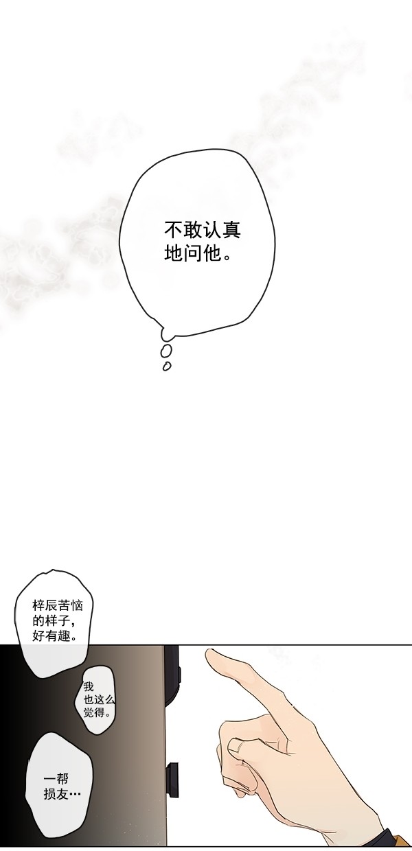 《青苹果乐园》漫画最新章节[第二季] 第14话免费下拉式在线观看章节第【19】张图片