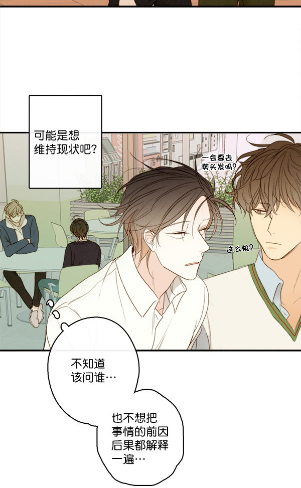 《青苹果乐园》漫画最新章节第16话免费下拉式在线观看章节第【71】张图片