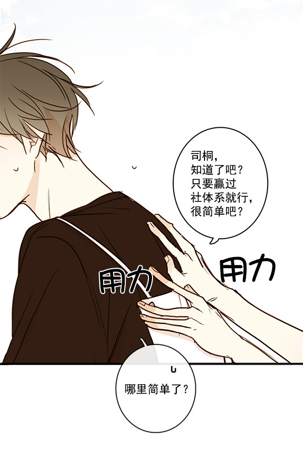 《青苹果乐园》漫画最新章节第20话免费下拉式在线观看章节第【60】张图片