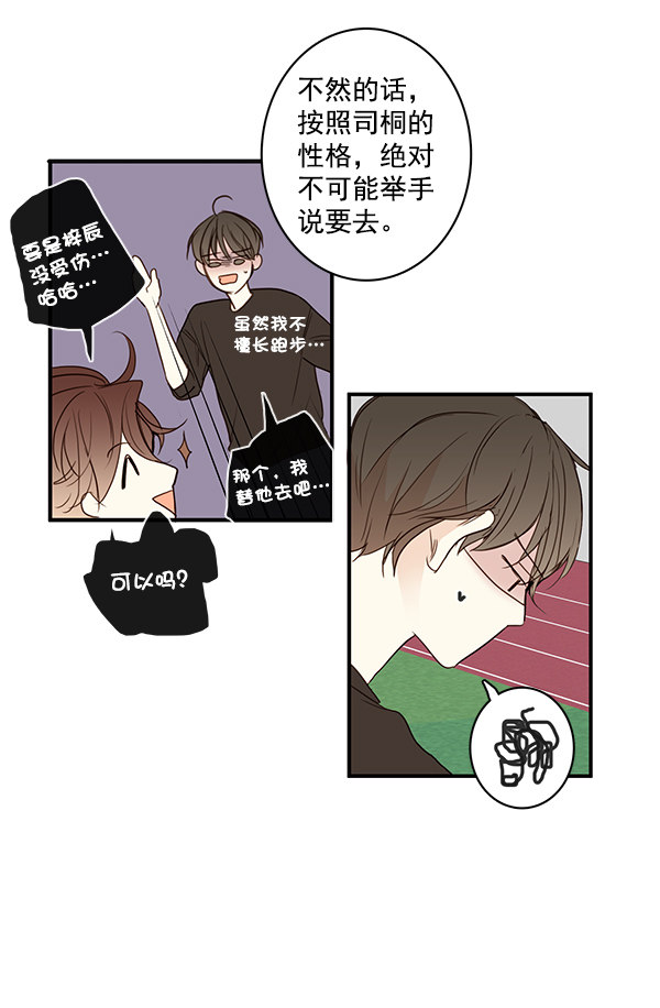 《青苹果乐园》漫画最新章节第20话免费下拉式在线观看章节第【67】张图片