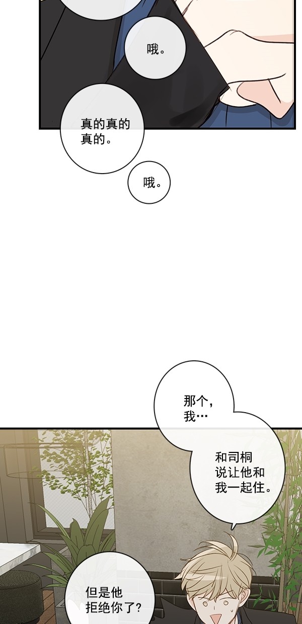 《青苹果乐园》漫画最新章节[第二季] 第24话免费下拉式在线观看章节第【55】张图片