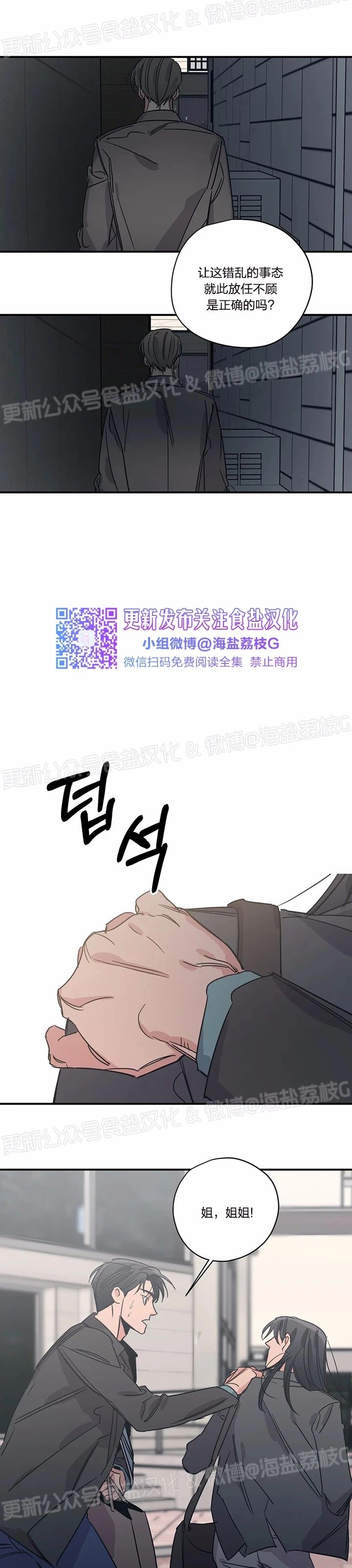 《百万罗曼史/百万情事》漫画最新章节第43话免费下拉式在线观看章节第【15】张图片