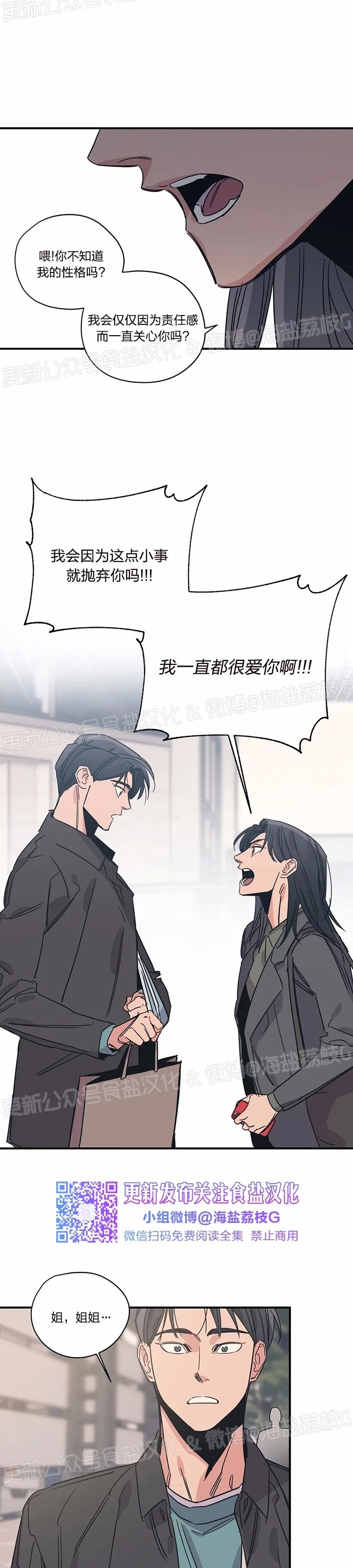 《百万罗曼史/百万情事》漫画最新章节第43话免费下拉式在线观看章节第【23】张图片