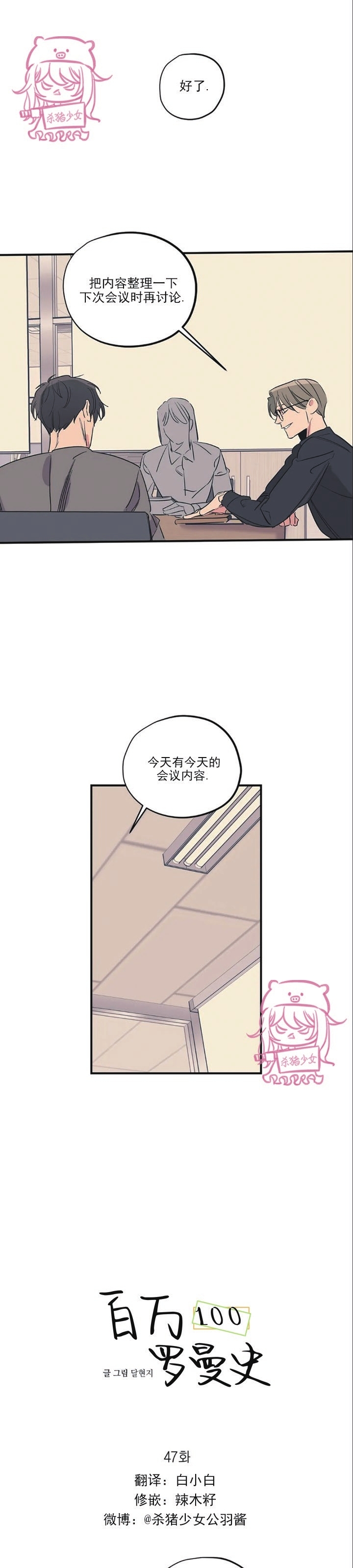 《百万罗曼史/百万情事》漫画最新章节第47话免费下拉式在线观看章节第【4】张图片