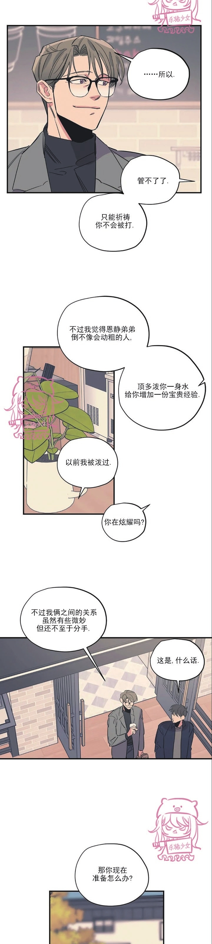 《百万罗曼史/百万情事》漫画最新章节第47话免费下拉式在线观看章节第【8】张图片