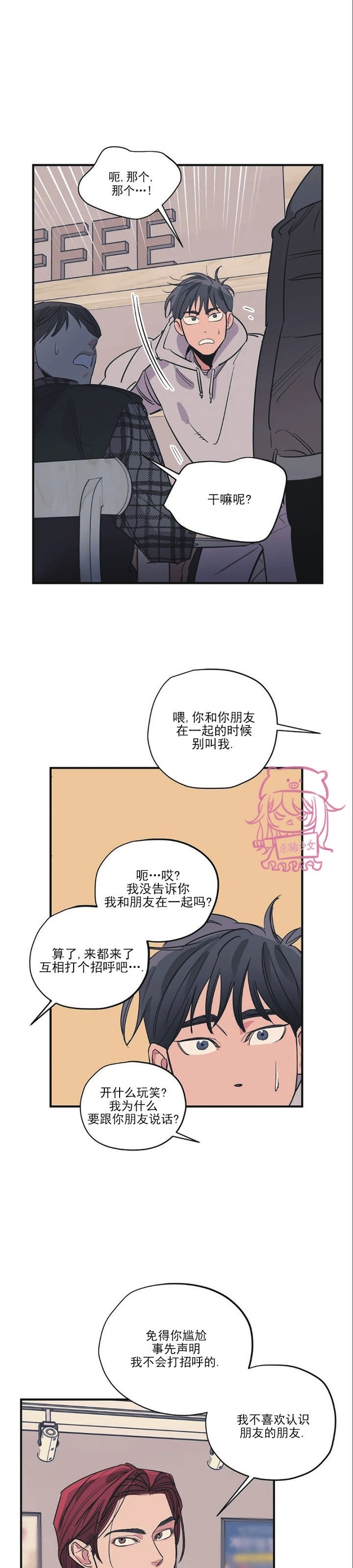 《百万罗曼史/百万情事》漫画最新章节第47话免费下拉式在线观看章节第【12】张图片