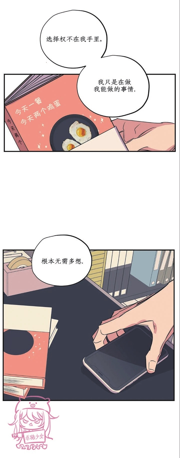 《百万罗曼史/百万情事》漫画最新章节第47话免费下拉式在线观看章节第【18】张图片