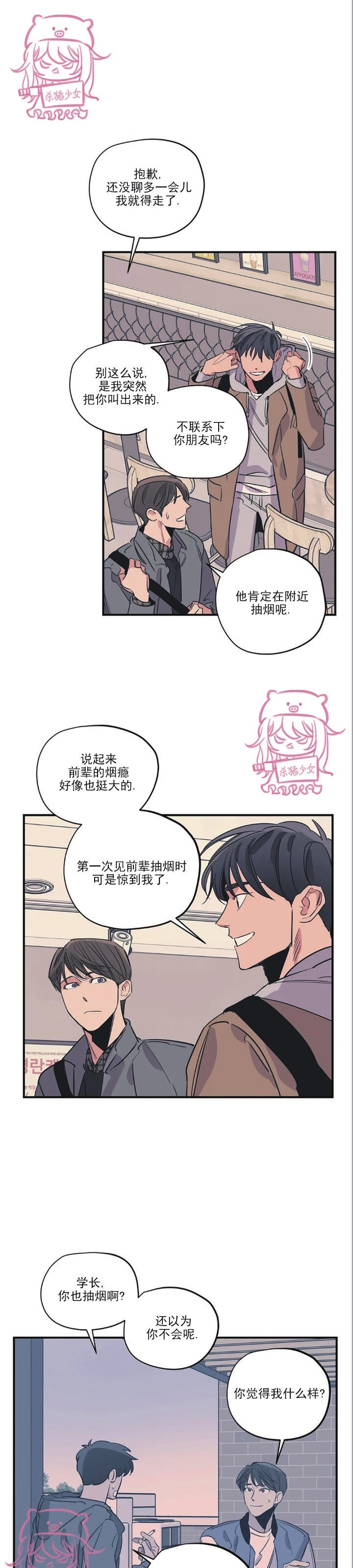 《百万罗曼史/百万情事》漫画最新章节第47话免费下拉式在线观看章节第【19】张图片