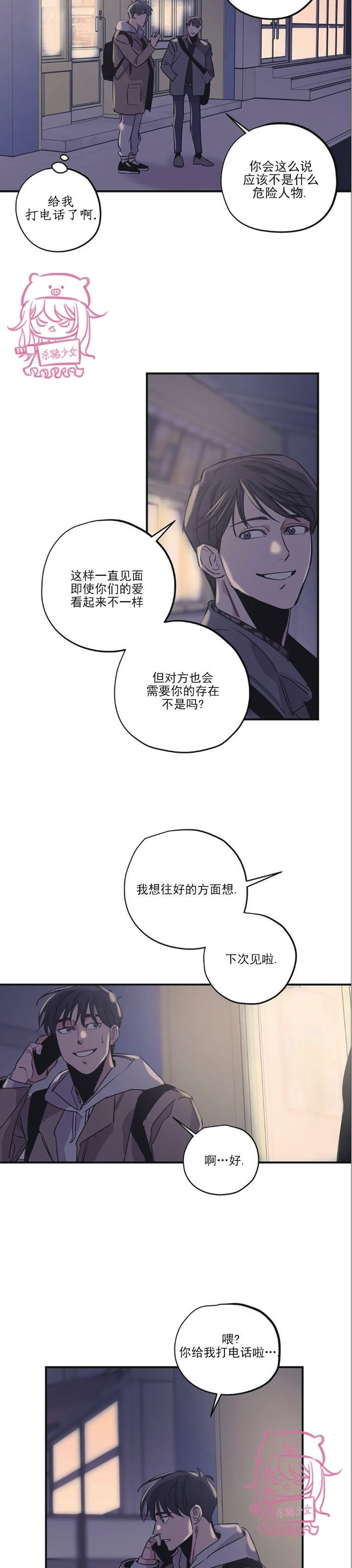 《百万罗曼史/百万情事》漫画最新章节第47话免费下拉式在线观看章节第【21】张图片