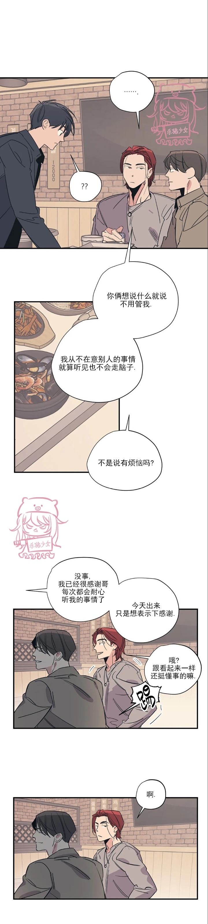 《百万罗曼史/百万情事》漫画最新章节第49话免费下拉式在线观看章节第【17】张图片