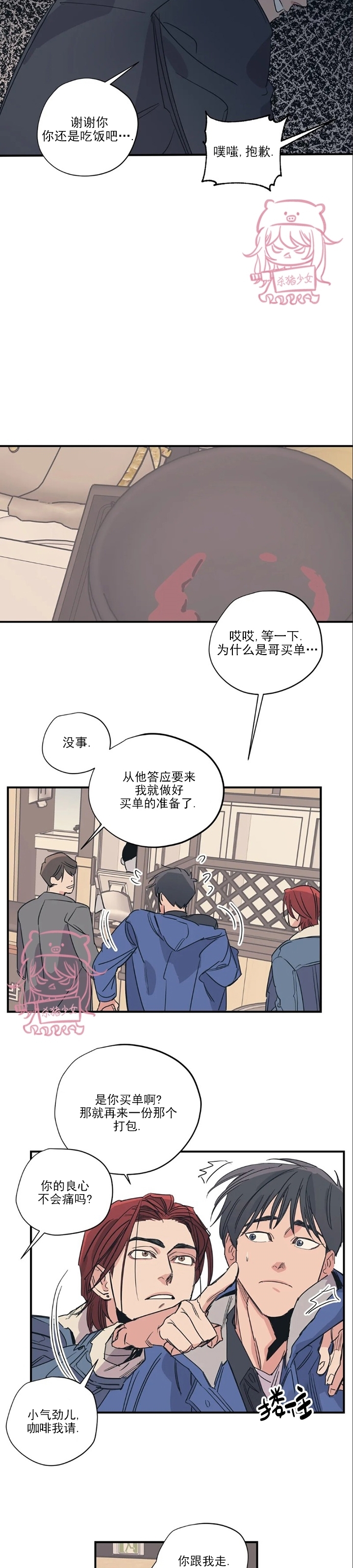 《百万罗曼史/百万情事》漫画最新章节第49话免费下拉式在线观看章节第【19】张图片