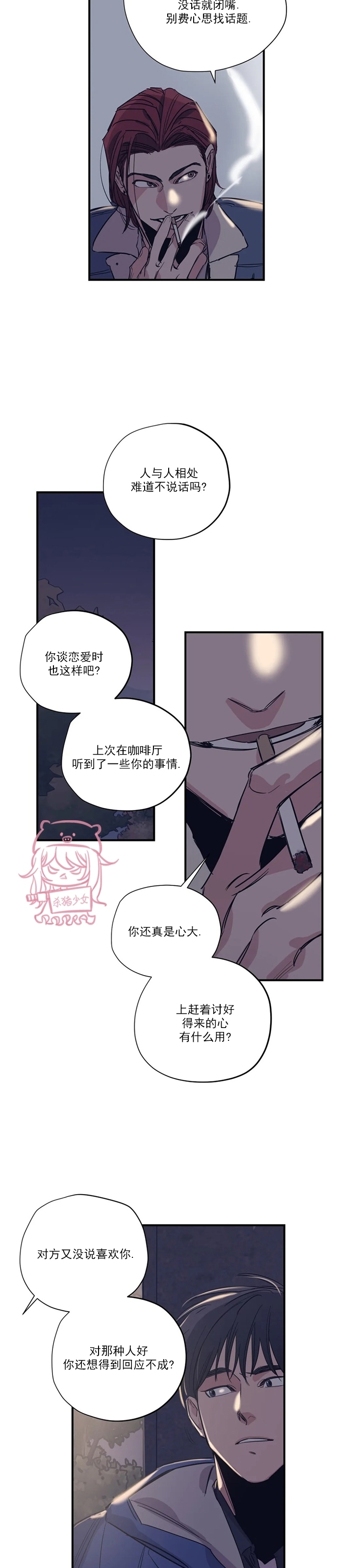 《百万罗曼史/百万情事》漫画最新章节第49话免费下拉式在线观看章节第【22】张图片