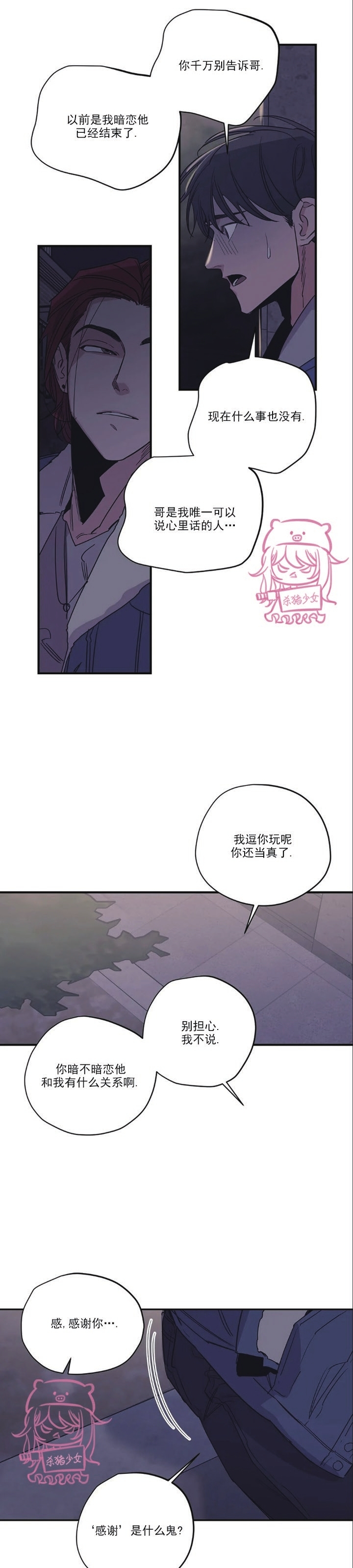 《百万罗曼史/百万情事》漫画最新章节第50话免费下拉式在线观看章节第【10】张图片