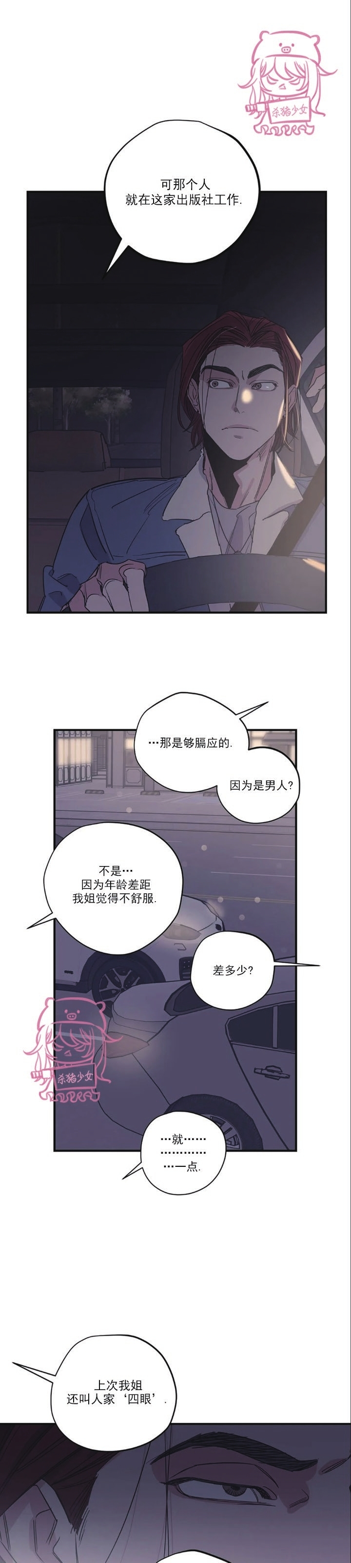 《百万罗曼史/百万情事》漫画最新章节第50话免费下拉式在线观看章节第【18】张图片