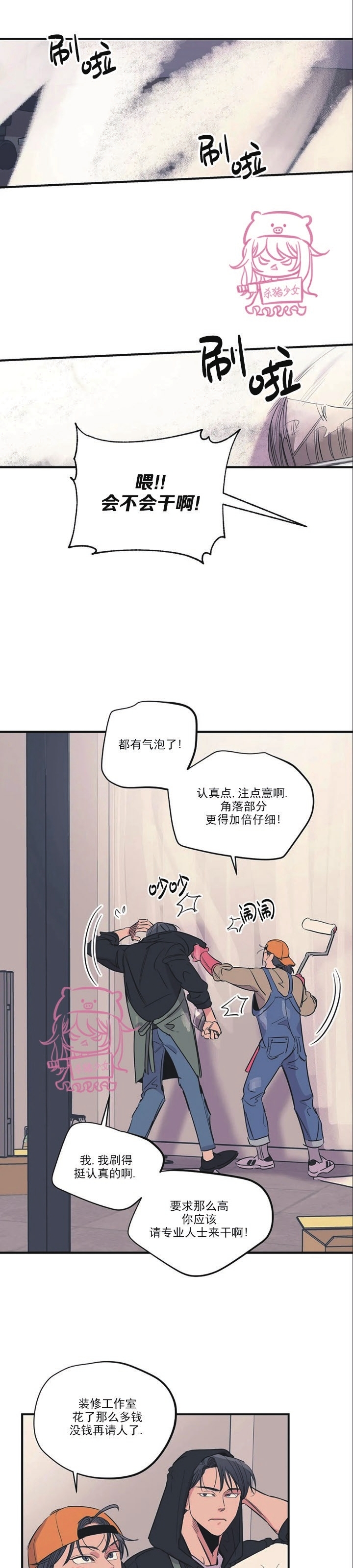 《百万罗曼史/百万情事》漫画最新章节第56话免费下拉式在线观看章节第【4】张图片