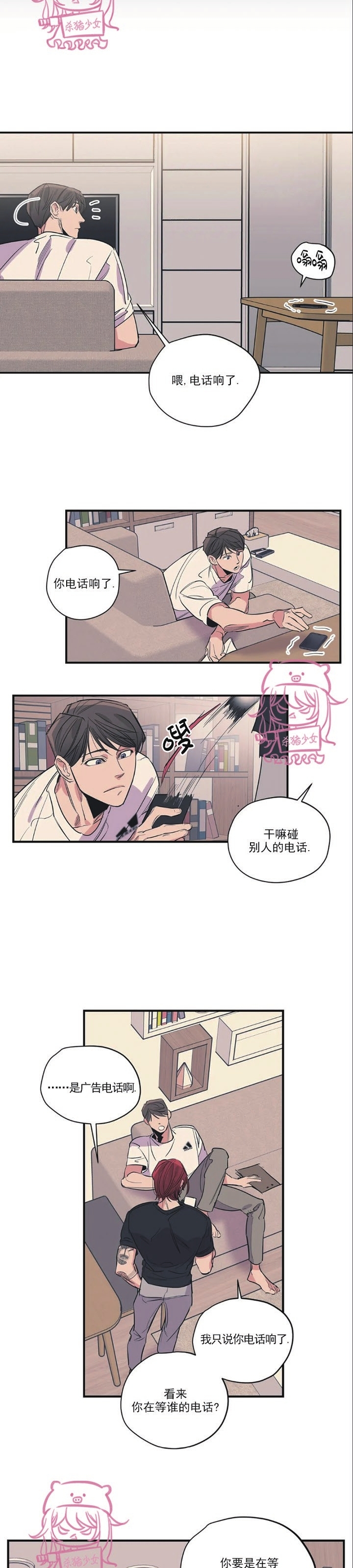 《百万罗曼史/百万情事》漫画最新章节第56话免费下拉式在线观看章节第【11】张图片